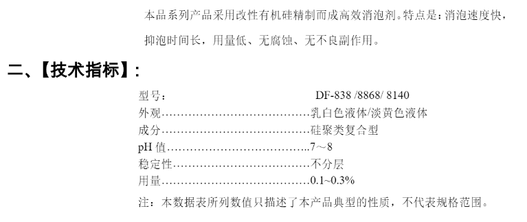 电镀工业消泡剂成分图