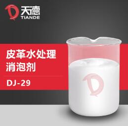 皮革水处理消泡剂产品