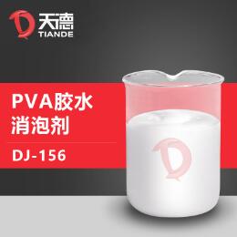 PVA胶水消泡剂产品